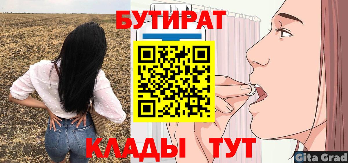 БУТИРАТ BDO Зеленогорск
