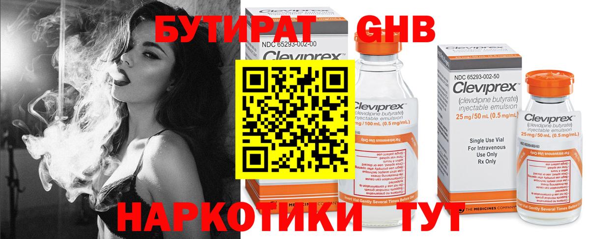 БУТИРАТ BDO Зеленогорск