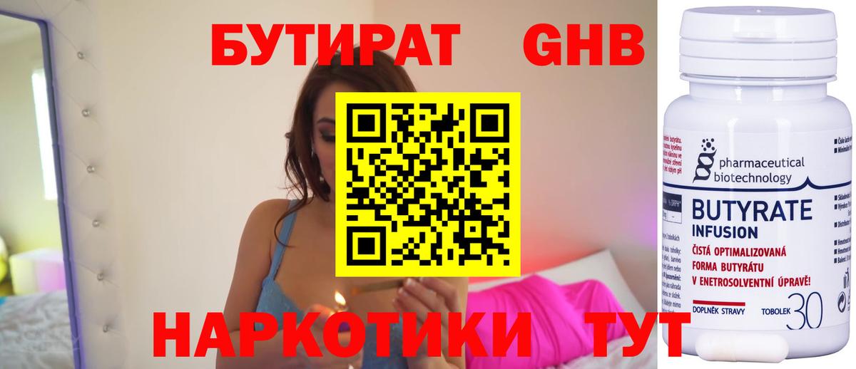 Зеленогорск  БУТИРАТ BDO 33%  Вход с VPN 
