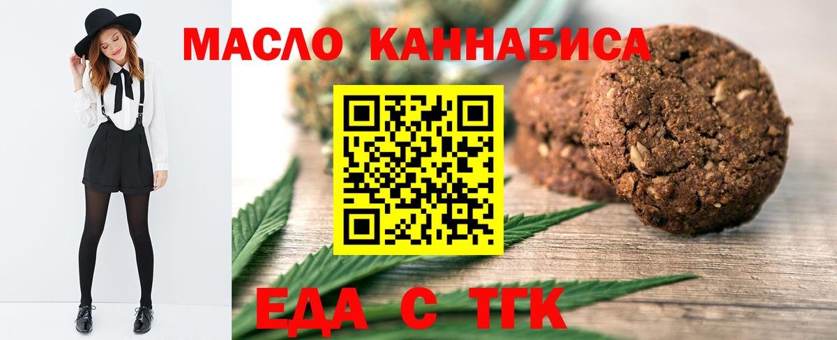 Еда ТГК конопля  Зеленогорск 