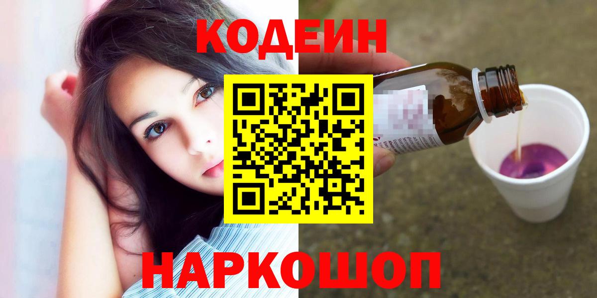 Кодеиновый сироп Lean Purple Drank Зеленогорск