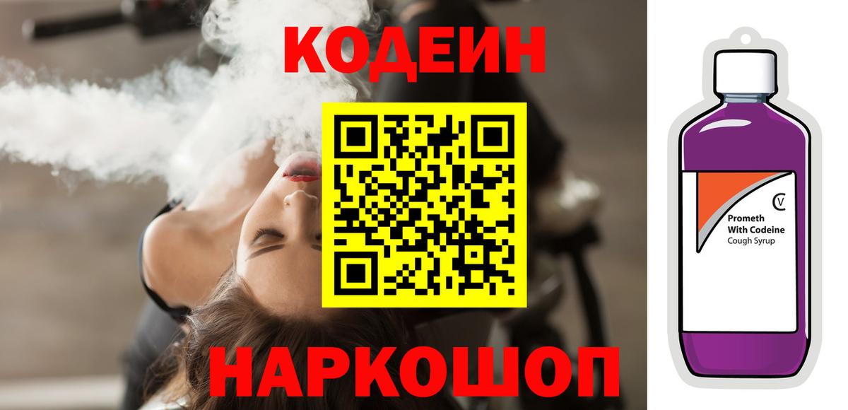 Зеленогорск  Codein Purple Drank  Codein Purple Drank  Вход с VPN 
