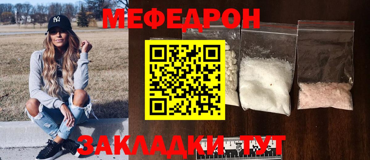 МЕФ  Зеленогорск  МЯУ-МЯУ mephedrone 
