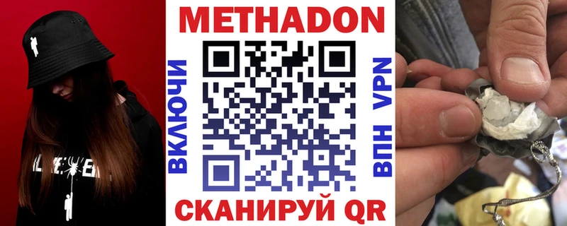 МЕТАДОН кристалл  Купить закладки  Зеленогорск 
