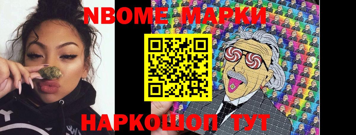 Марки N-bome 1500мкг Зеленогорск