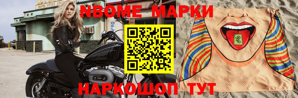 Марки N-bome 1,8мг  Вход с VPN  Зеленогорск 